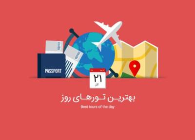 برترین تورهای امروز؛ از تور مراکش تا تور دبی و راس الخیمه