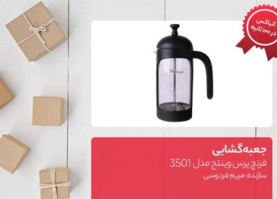 جعبه گشایی فرنچ پرس وینتج مدل 3501